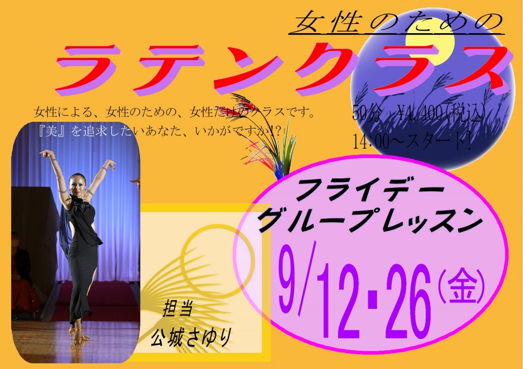 2025　フライデークラス　9月